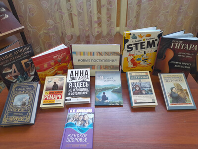 «Поступление новых книг»
